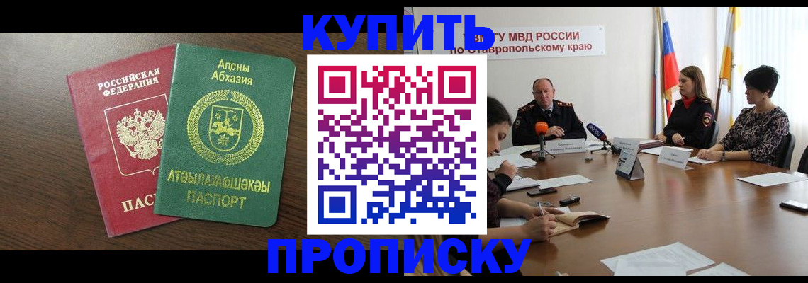 прописка в квартире в Тыве