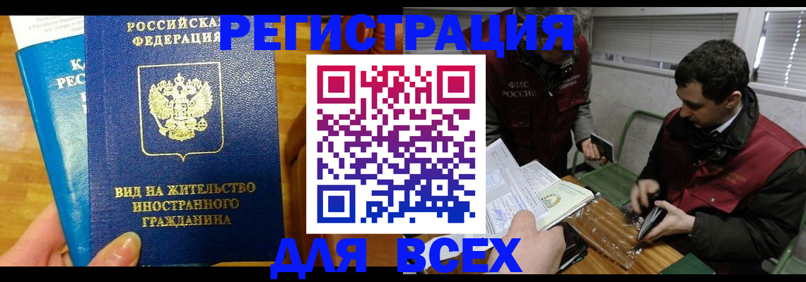 прописка законно в Тыве