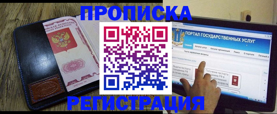 прописка гарантия в Тыве